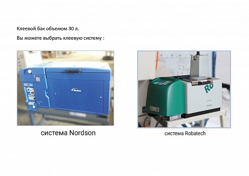 Автоматический сборочный станок SX-300 DL Автоматический сборочный станок SX-300 DL